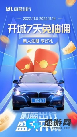 蔚蓝出行司机端 第1张图