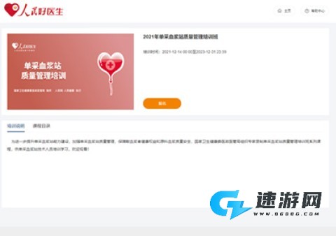 人民好医生最新版本 第2张图