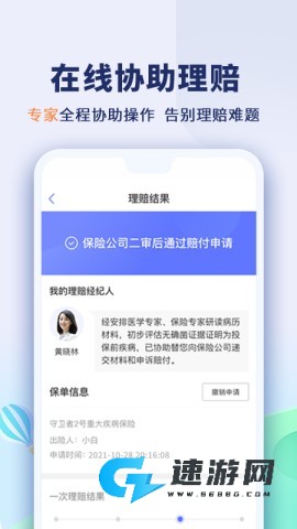 慧择保险网