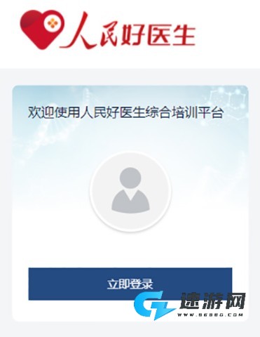 人民好医生最新版本 第1张图