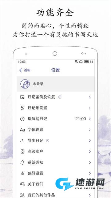 每日记手机版 第3张图