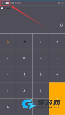 生活计算器 第4张图