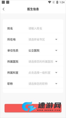 人民好医生最新版本 第10张图