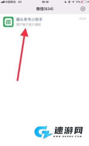 趣头条 第2张图