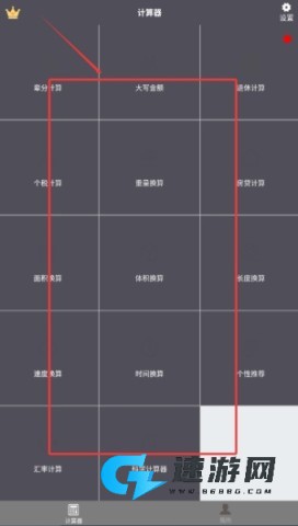 生活计算器 第2张图