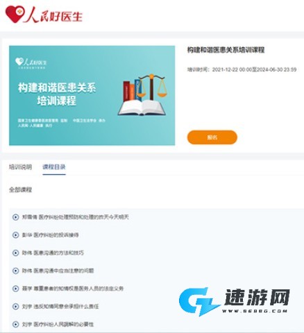 人民好医生最新版本 第6张图