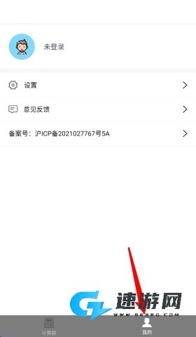 生活计算器 第10张图
