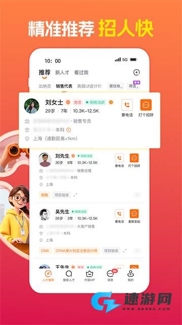 前程无忧绿色版 第2张图