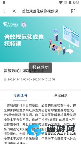 人民好医生最新版本 第5张图