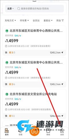 星星充电 第5张图