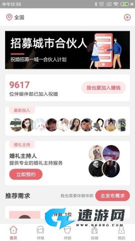 祝婚app 祝婚 第1张图