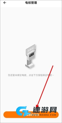 星星充电 第3张图