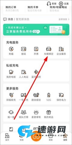 星星充电 第6张图