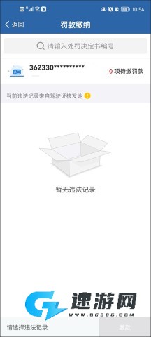 交管12123 第9张图