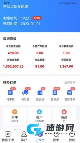 吉及点批发订货