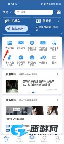 交管12123 第1张图