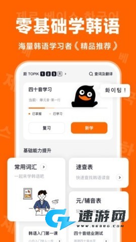 冲鸭韩语官网安卓版 第1张图