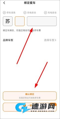 星星充电 第8张图