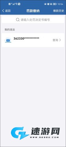 交管12123 第8张图