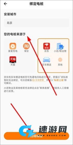 星星充电 第4张图