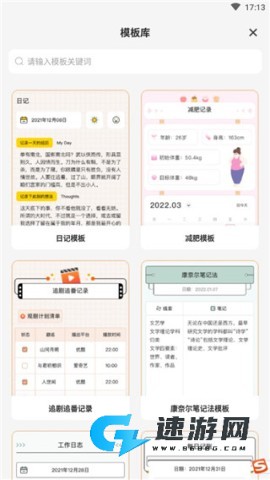 指尖笔记 第3张图