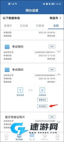交管12123 第5张图