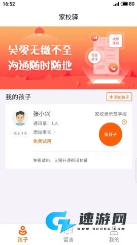 家校驿手机版