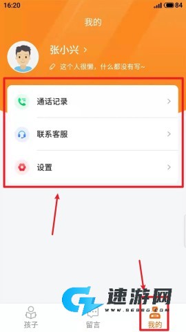 家校驿手机版 第4张图