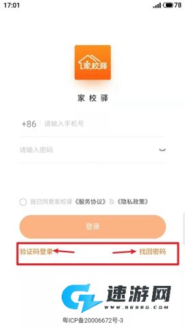 家校驿手机版 第3张图