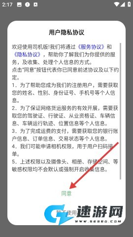 鸿运宝司机版 第2张图