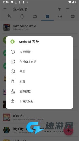 甲壳虫ADB助手官方最新版 第6张图