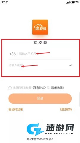家校驿手机版 第2张图