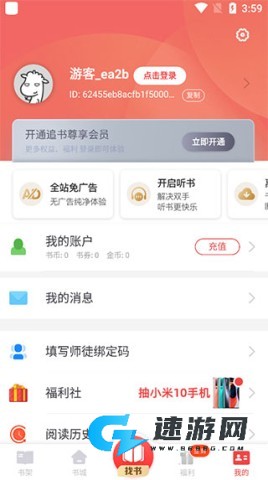 追书神器免费版 第6张图