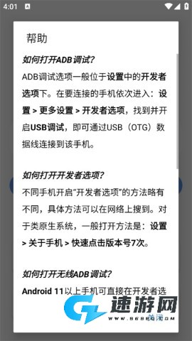 甲壳虫ADB助手官方最新版