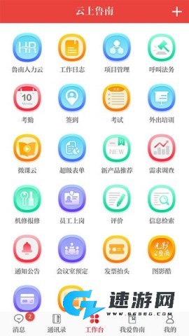 云上鲁南 第3张图