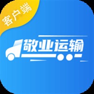 敬业运输客户端