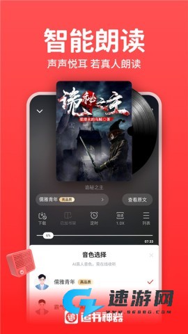 追书神器免费版