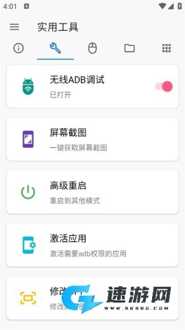 甲壳虫ADB助手官方最新版