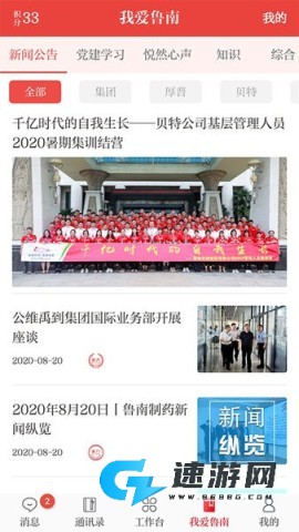 云上鲁南 第1张图