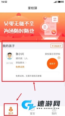 家校驿手机版 第5张图