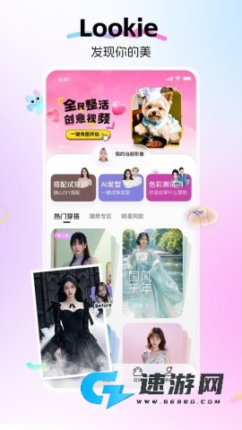 lookie试穿软件 Lookie 第1张图
