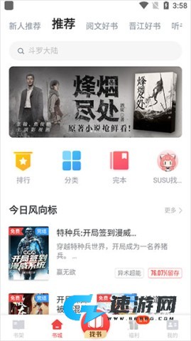 追书神器免费版 第3张图