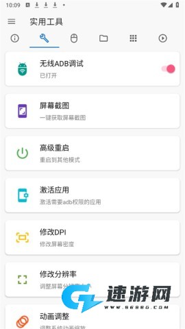 甲壳虫ADB助手官方最新版 第3张图