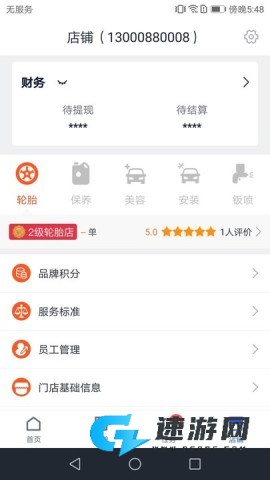 途虎养车商户版