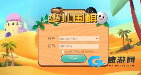 弈客少儿围棋免费版 第4张图