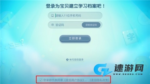 麦田拼音 第2张图