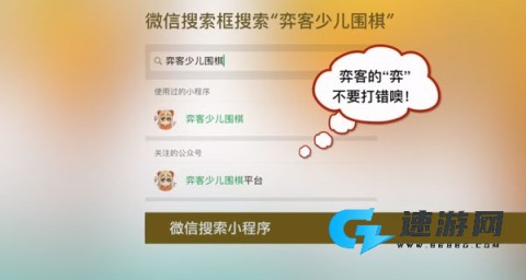 弈客少儿围棋免费版 第1张图