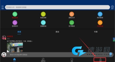 朗读大师app免费版 第1张图