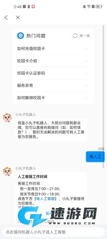 完美校园 第7张图