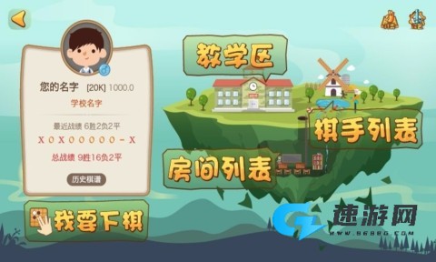 弈客少儿围棋免费版